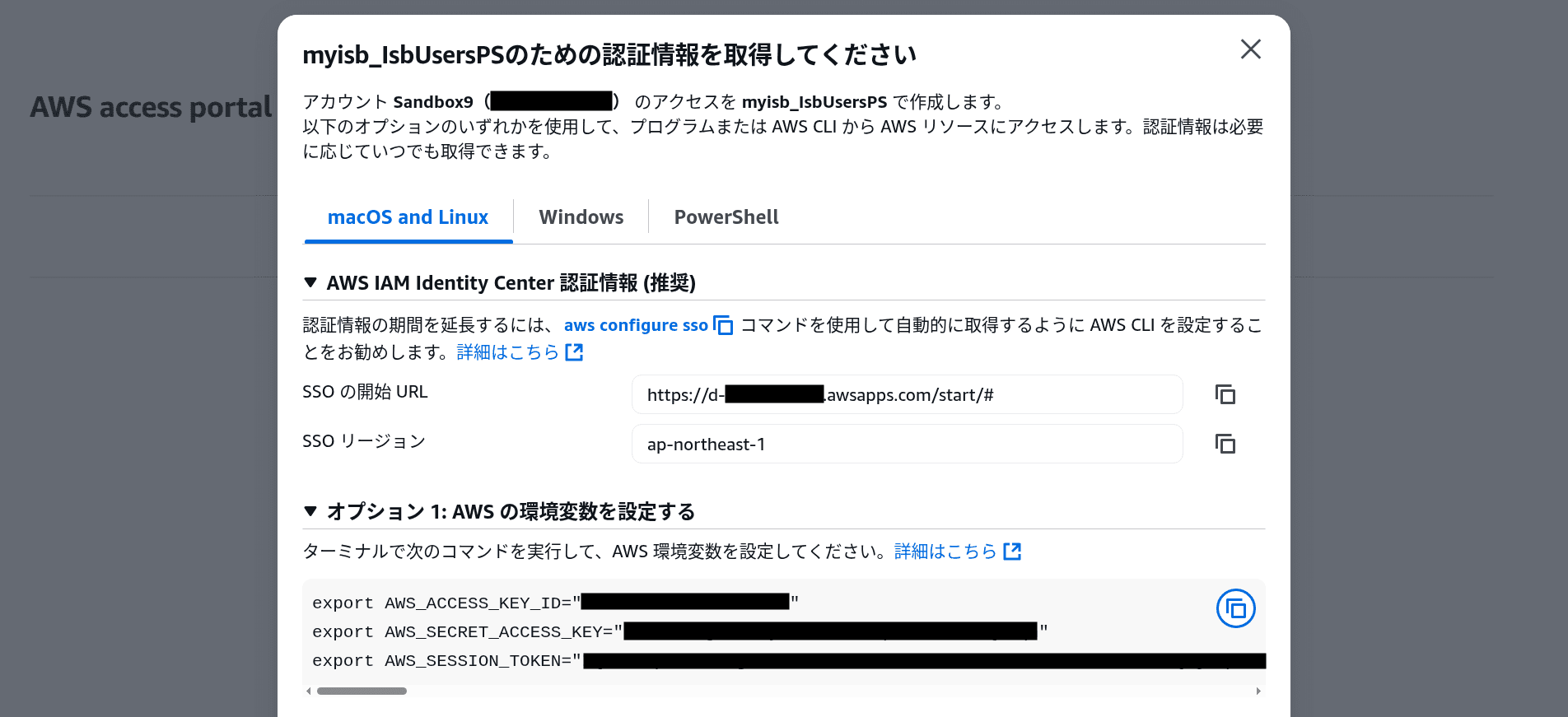認証情報の取得