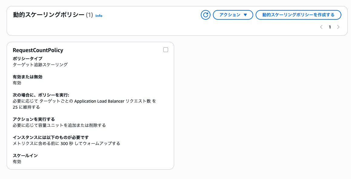 asg_create_2