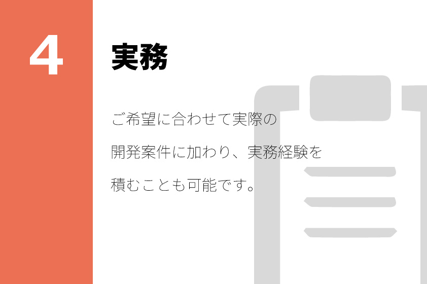 プログラムの進め方 4